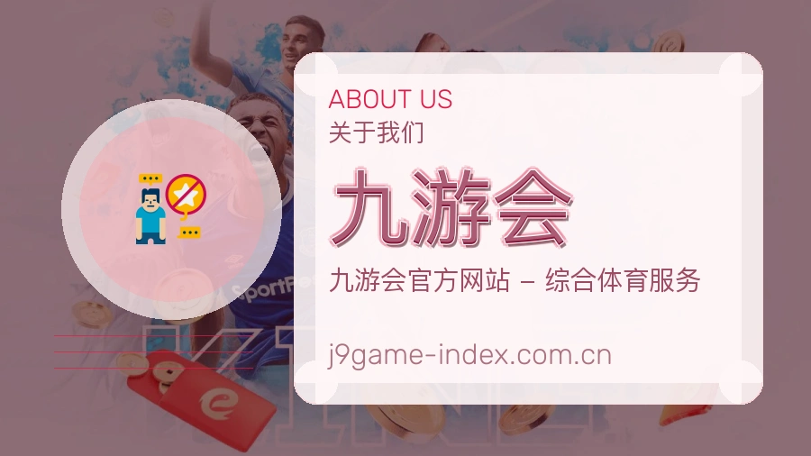 关于 九游会 综合体育服务团队